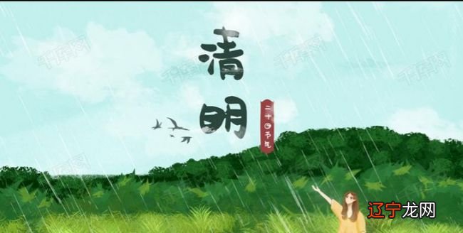 每年的清明节是几月几号 清明节在每年的哪一天