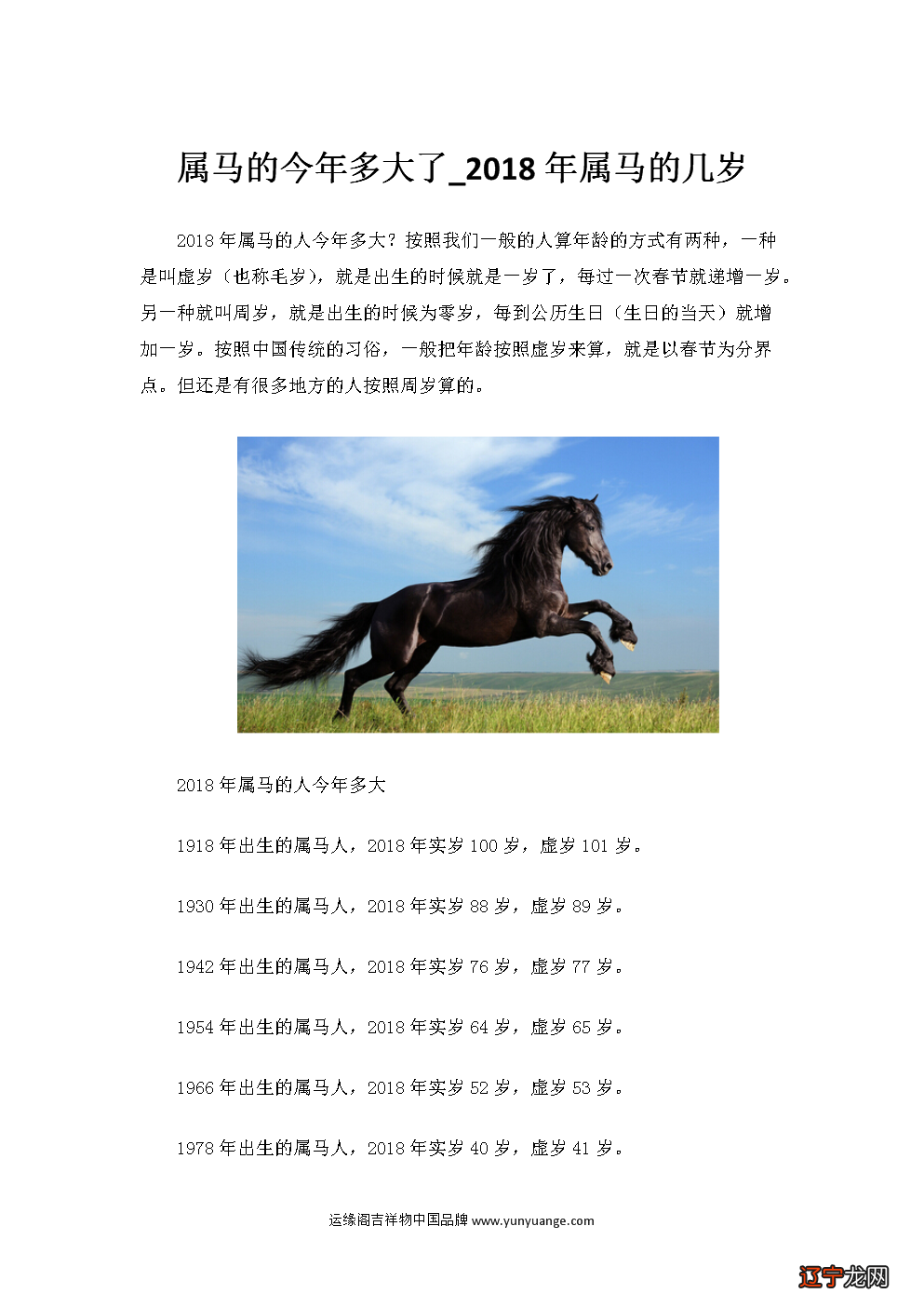 属马的今年多大 2015年属马的人多大？