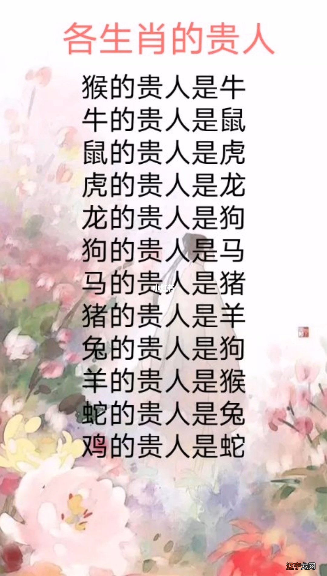 命主命中有贵人,流年可以逢凶化吉,贵人为你走上成功之路