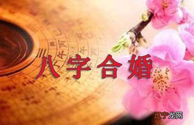 什么样的男女合婚才是最佳婚配?你知道吗?