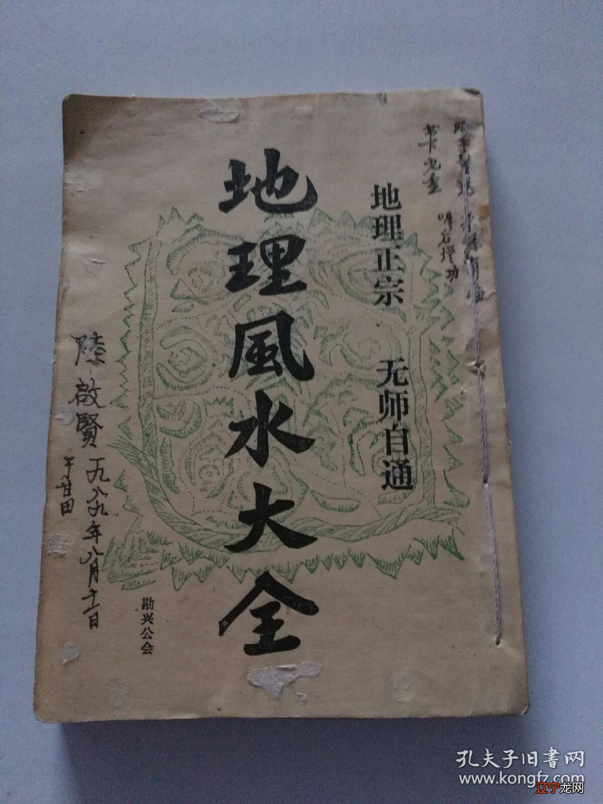 风水初学者入门书籍