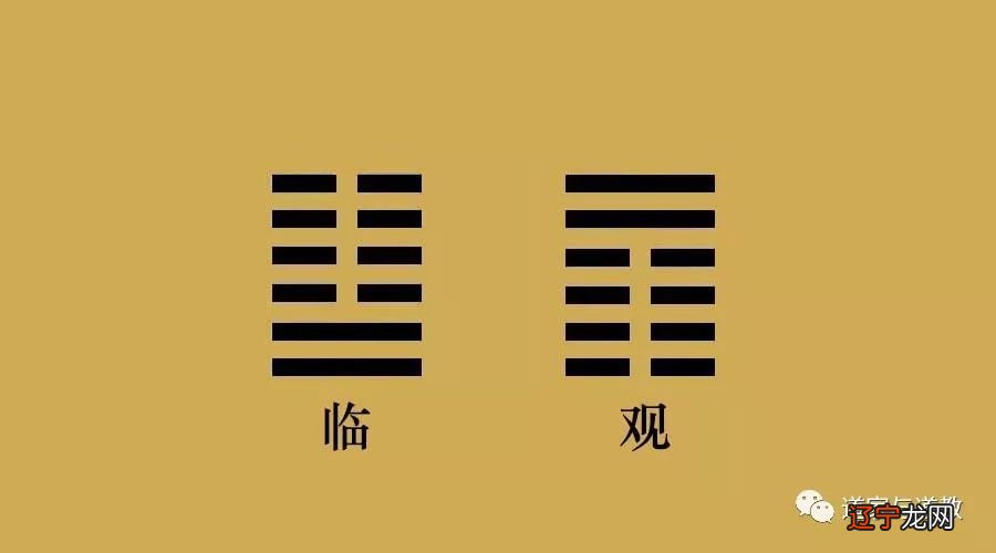 临卦是八月真的有凶吗 卦象详解分析