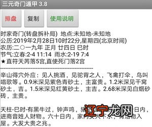 易正时空风水法师 保命生基与三元奇门遁甲日课