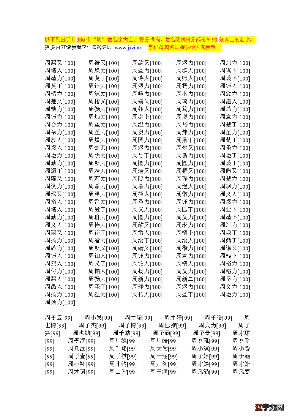 公司取名字参考 公司起名字大全免费