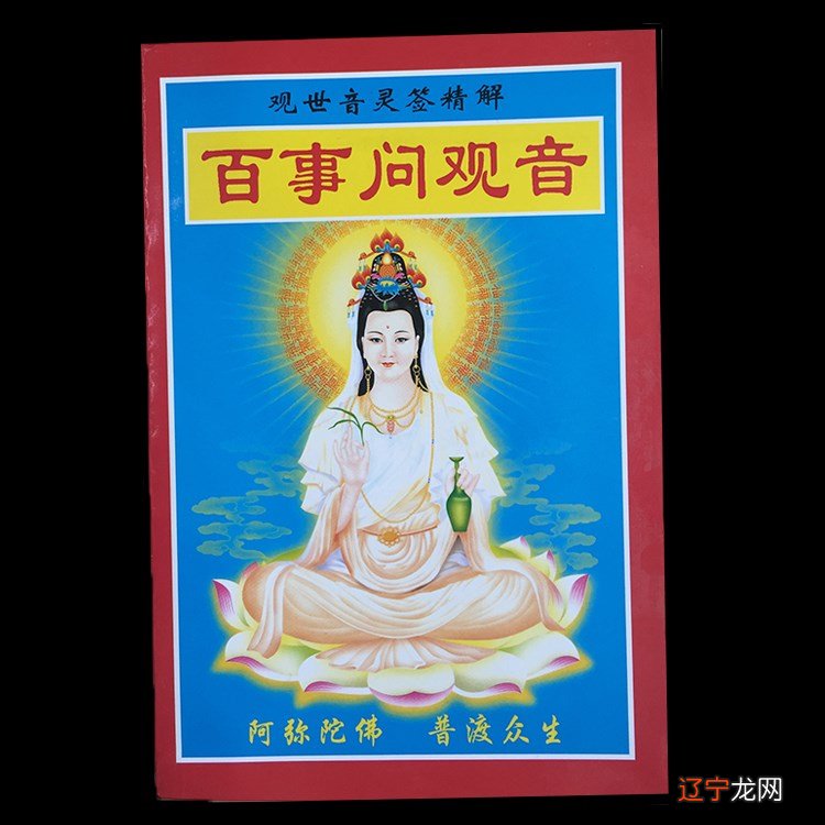 观音灵签第六十一签