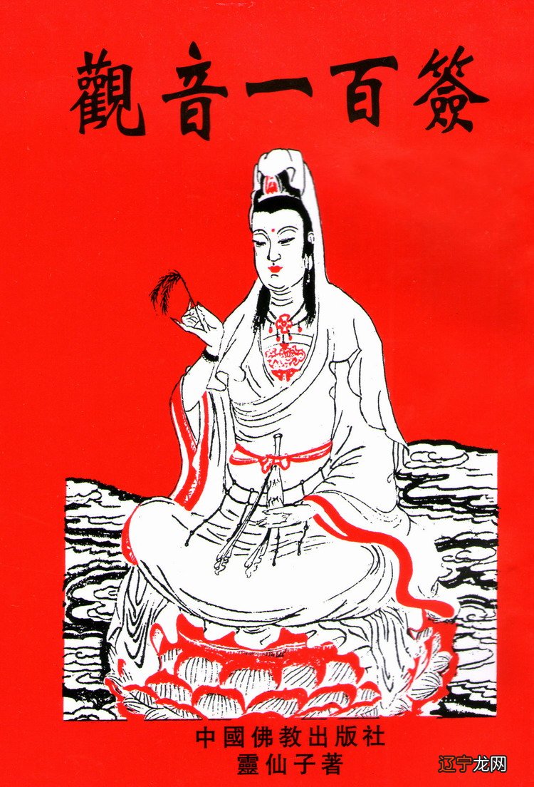 观音灵签第六十一签