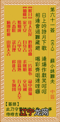 观音灵签第六十一签