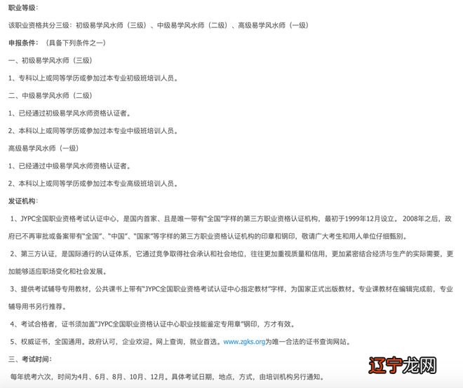 “易学风水师”最热门，达到高级要收费三万多天眼查提供