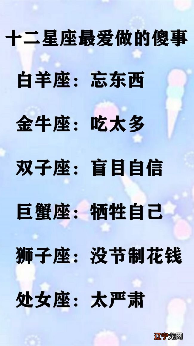 十二星座的记忆力排名