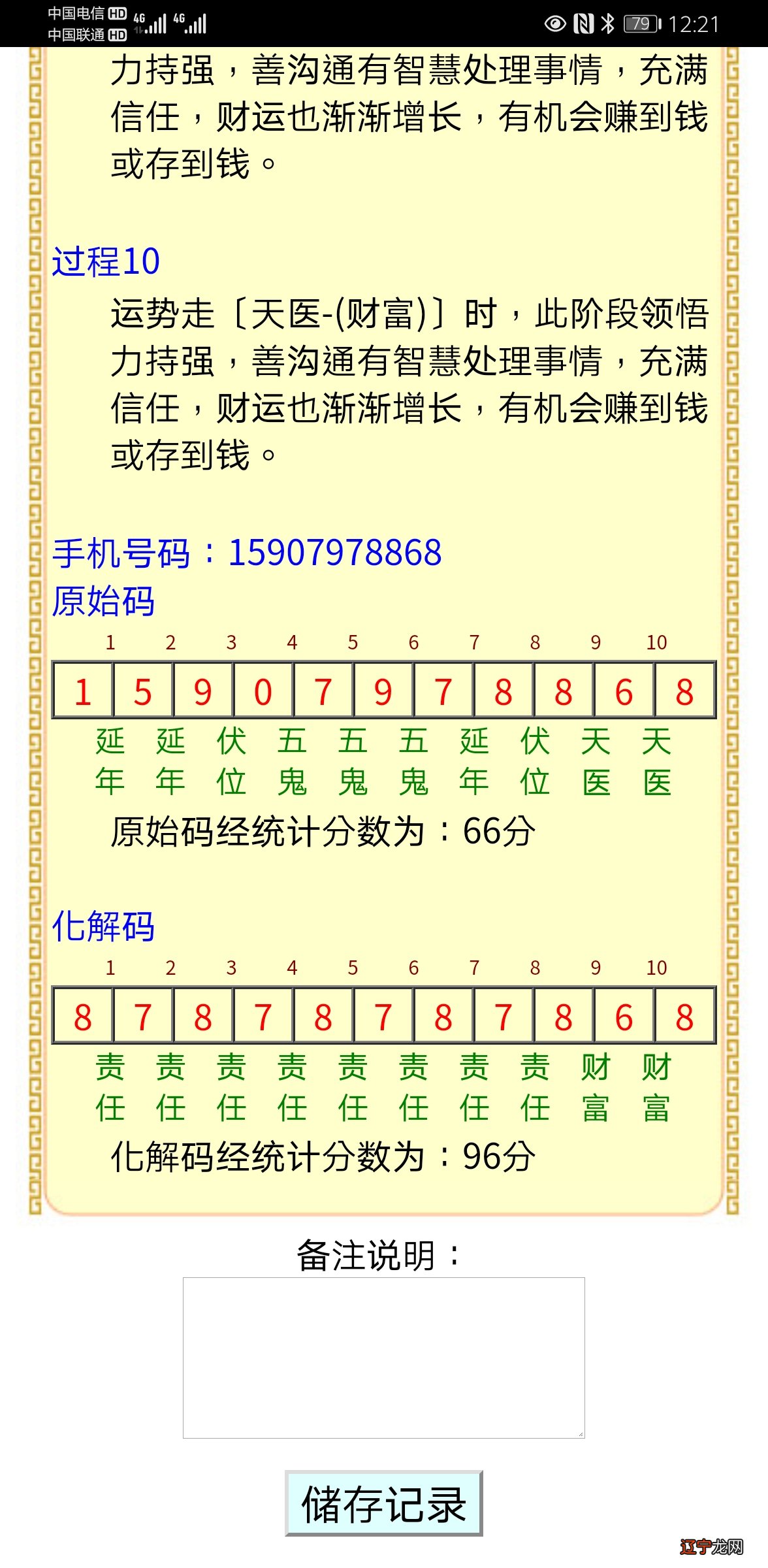 二 【李向东】数字能量怎么分析身份证号码？