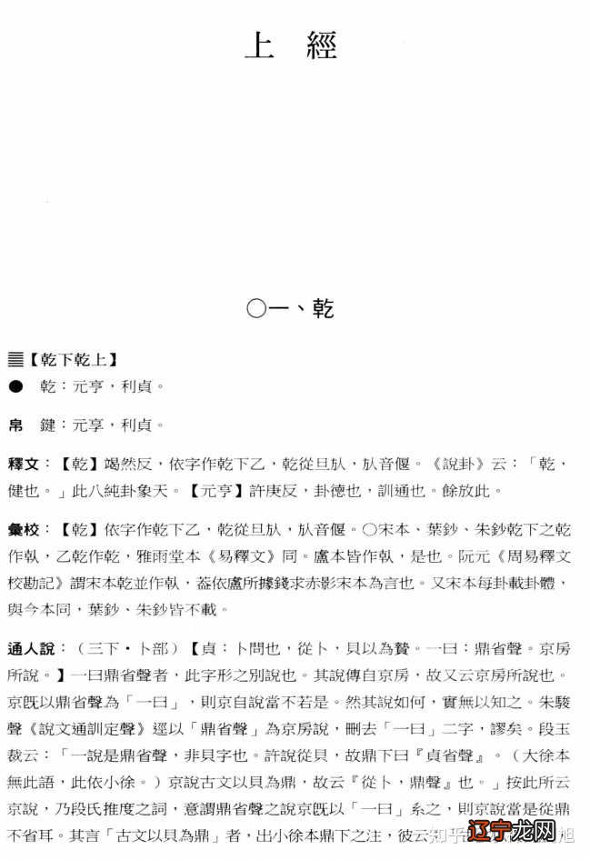 易经哪个版本好?