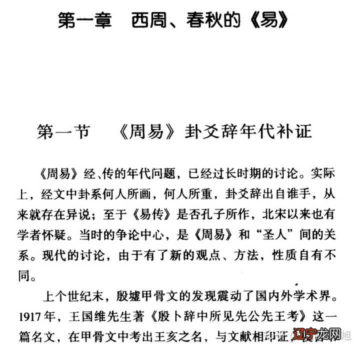 易经哪个版本好?