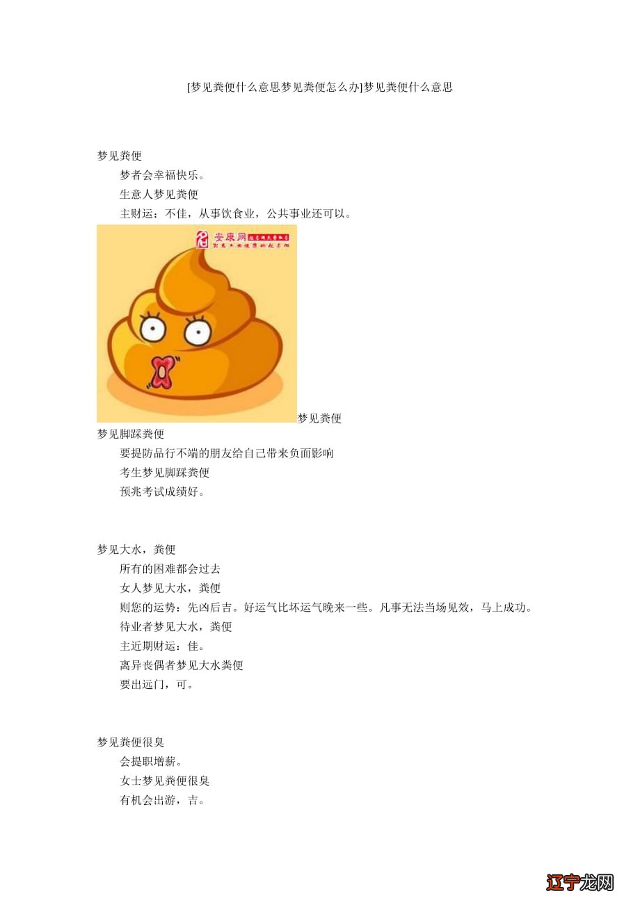 梦见拉粑粑是什么意思_梦见自己来月经拉粑粑_梦见自己拉干粑粑