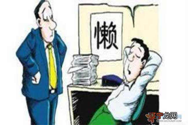 风水堂:懒人的八字特征及特征