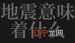 梦见同事死了意味着什么