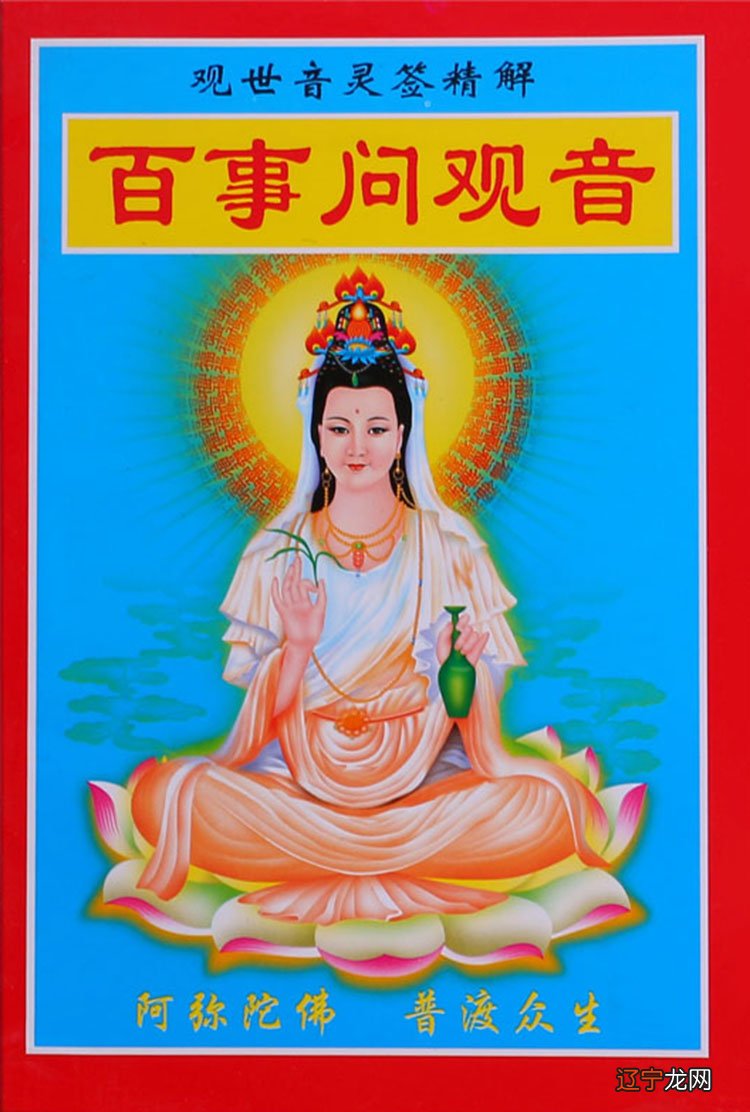 观音灵签在线抽签第一签解签算命