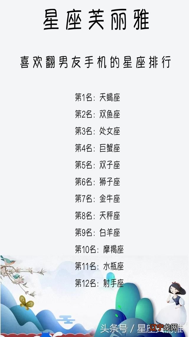 盘点第十三星座的性格特征