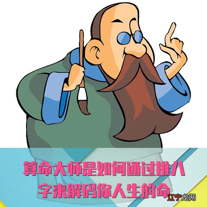 十天干及十二地支成为人类生活上之大支柱,批命大师就要继续解码