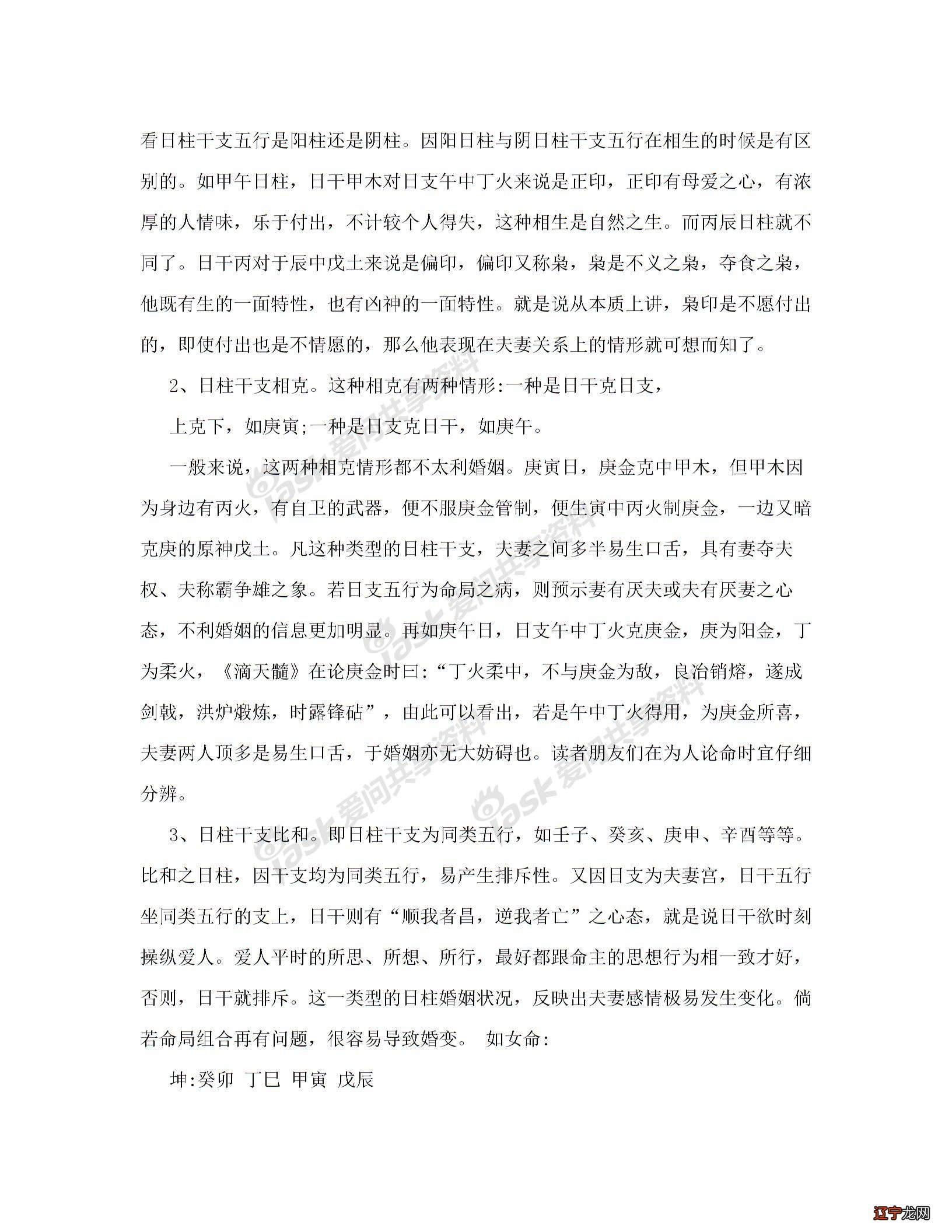 八字看姻缘[方案]