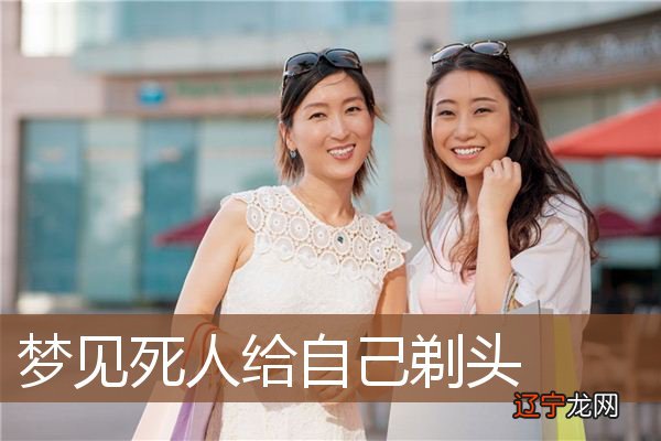 周公解梦:梦见死人,不用害怕,不一定是坏事