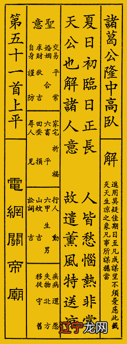 胡公灵签解签1一100签