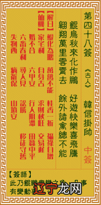 观音灵签 第四十八签 韩信挂帅