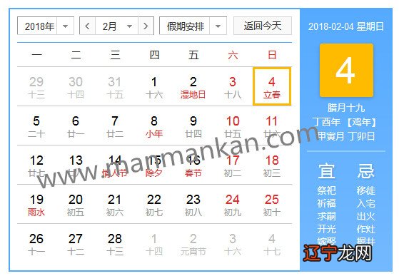 2018年立春是几月几日