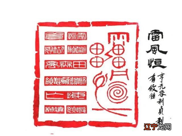 解密《易经》第32卦之恒卦:恒久的幸福是自己修炼与创造出来的