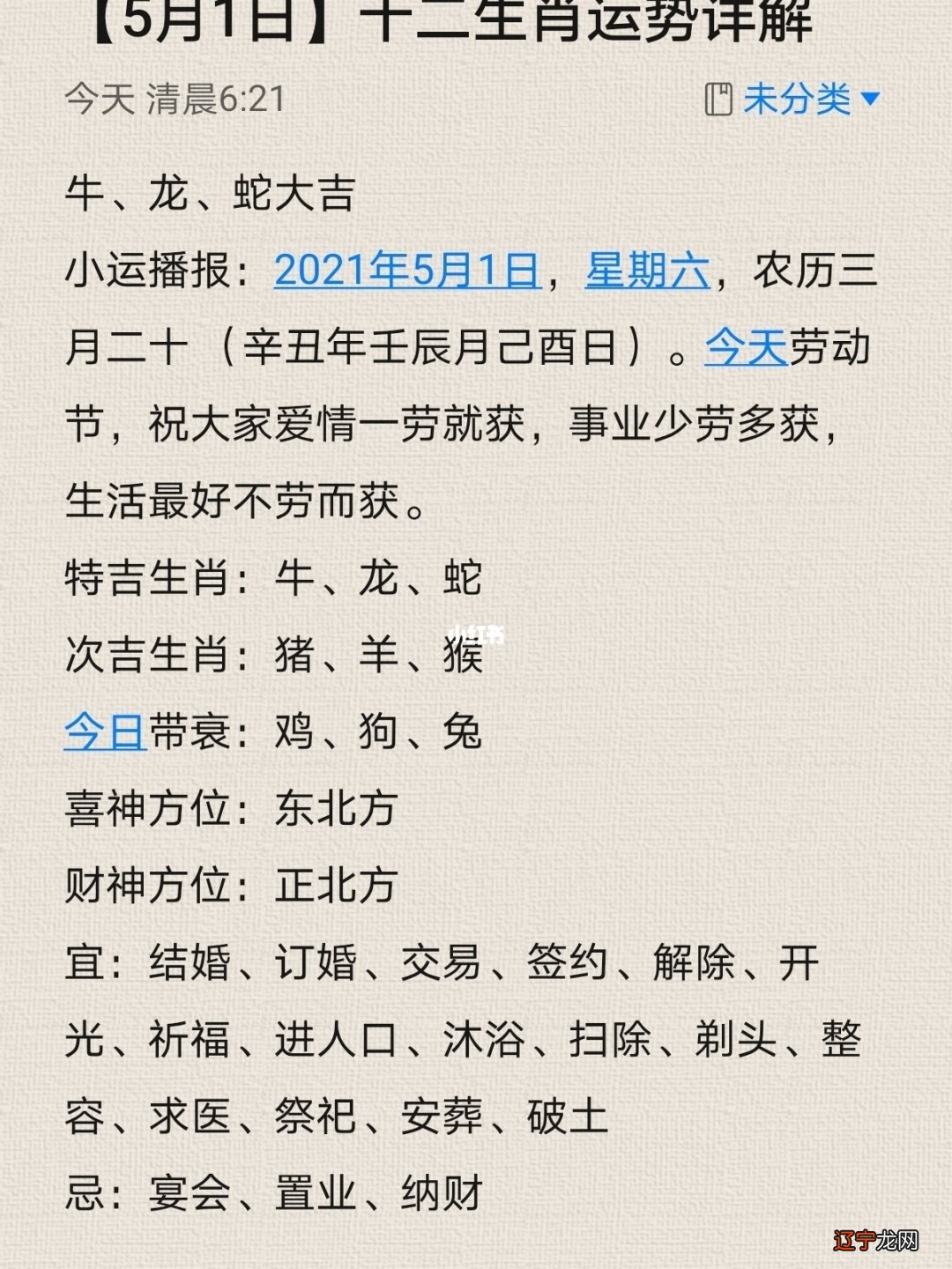 1990年农历5月20日出生的是什么星座?