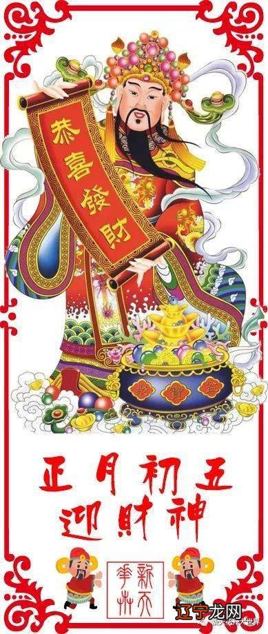 正月初五迎财神习俗