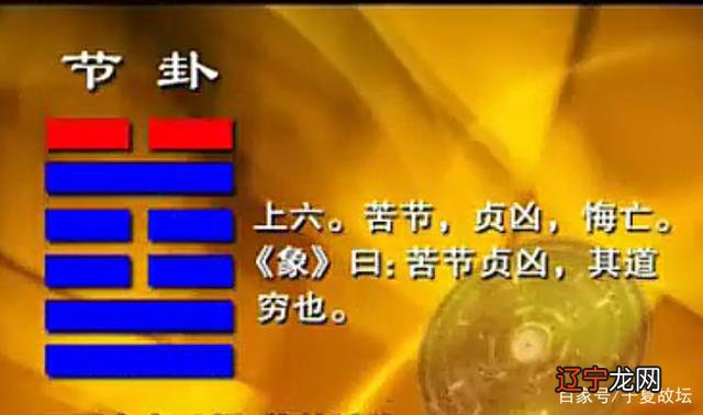 「节卦」上六告诉我们:节以数度,苦节不可贞