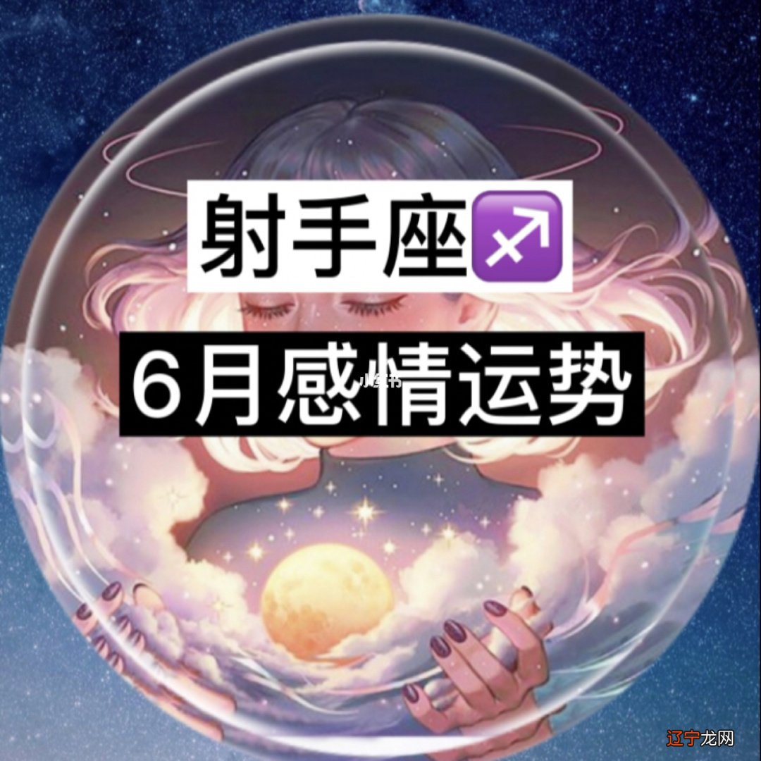 10月中下旬射手座运势：桃花娇艳，旧爱欲回归，事业先破后立