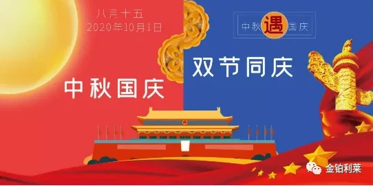 国庆节放假调休时间安排 2019年10月12日还要上班吗