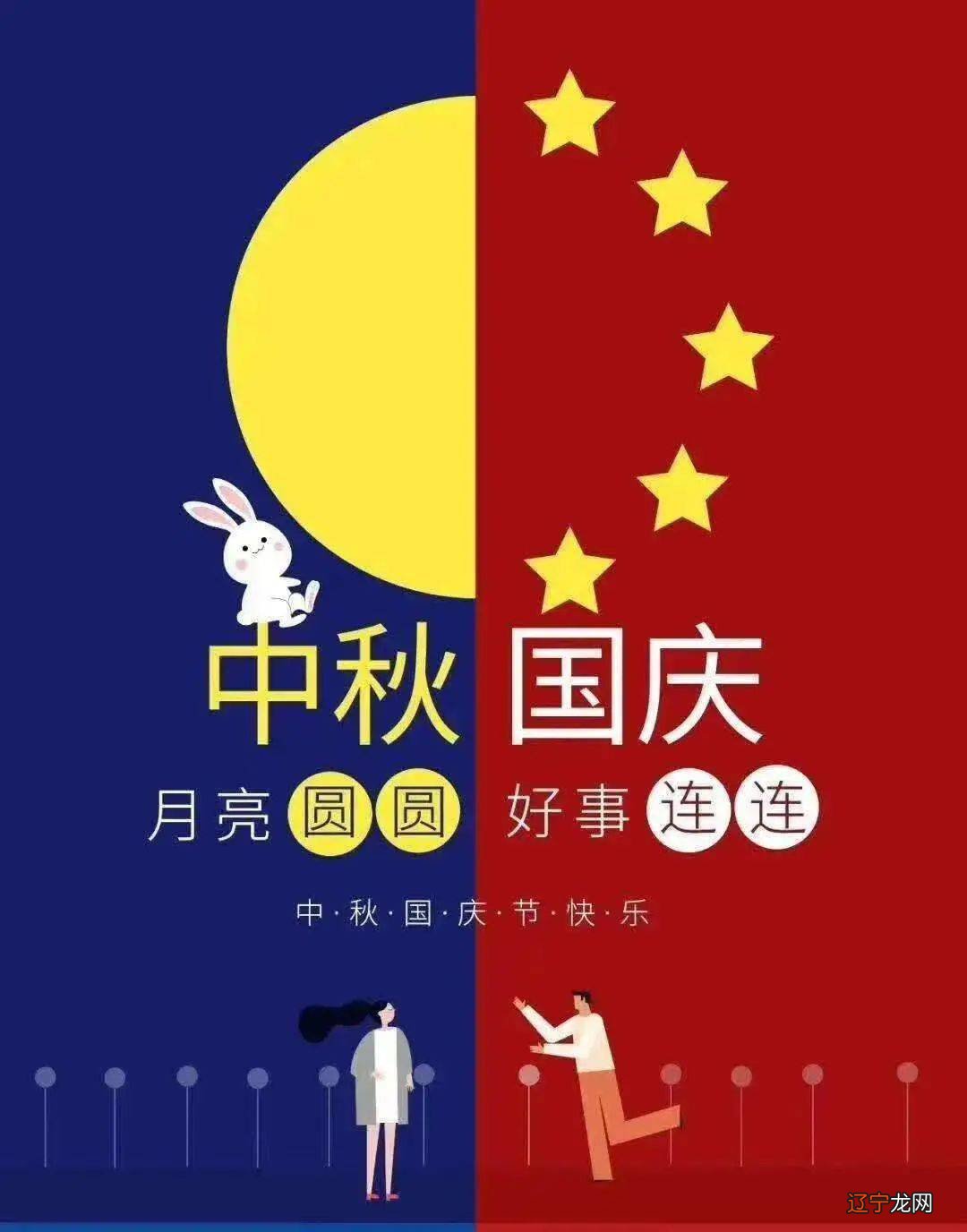 国庆节放假调休时间安排 2019年10月12日还要上班吗