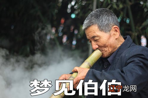 风水堂:梦见伯伯是什么意思?