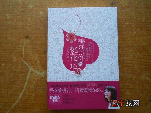 命犯桃花怎么破 我命犯桃花一生感情坎坷怎么办