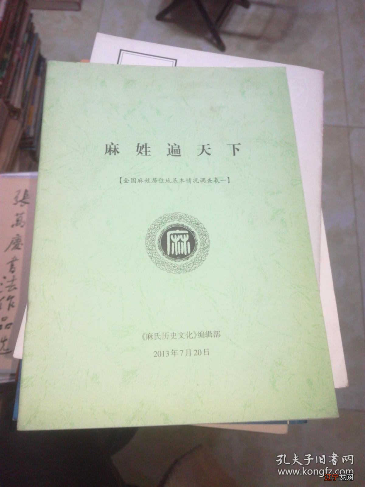 麻姓起源及简介 姓麻的名人有哪些