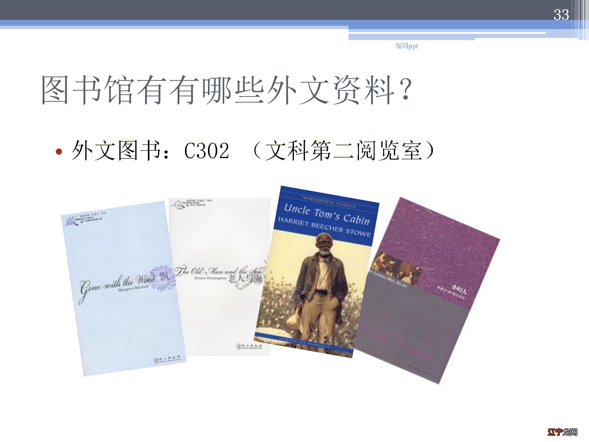 外文学术信息的检索与获取图片2