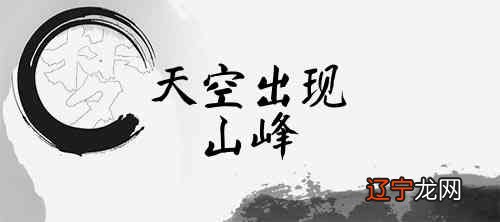 二、梦见天空出现字是什么意思