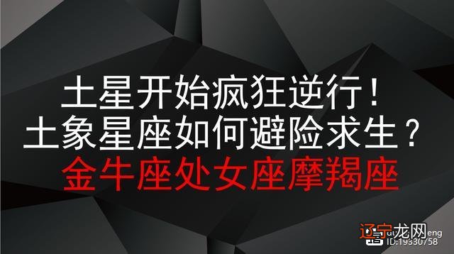 图 土星开始疯狂逆行!土象星座如何避险求生?