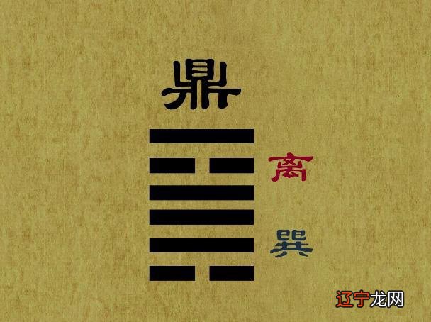 《易经》老车精讲第五十卦之鼎卦