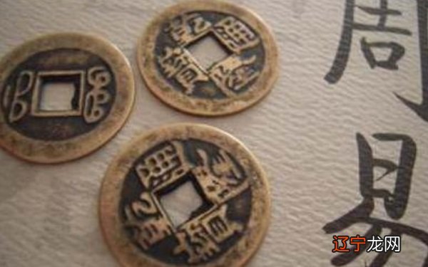 六爻占卜起卦方式有哪些 铜钱起卦时间起卦报数起卦