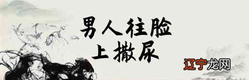 梦见一个男孩往馒头上撒尿