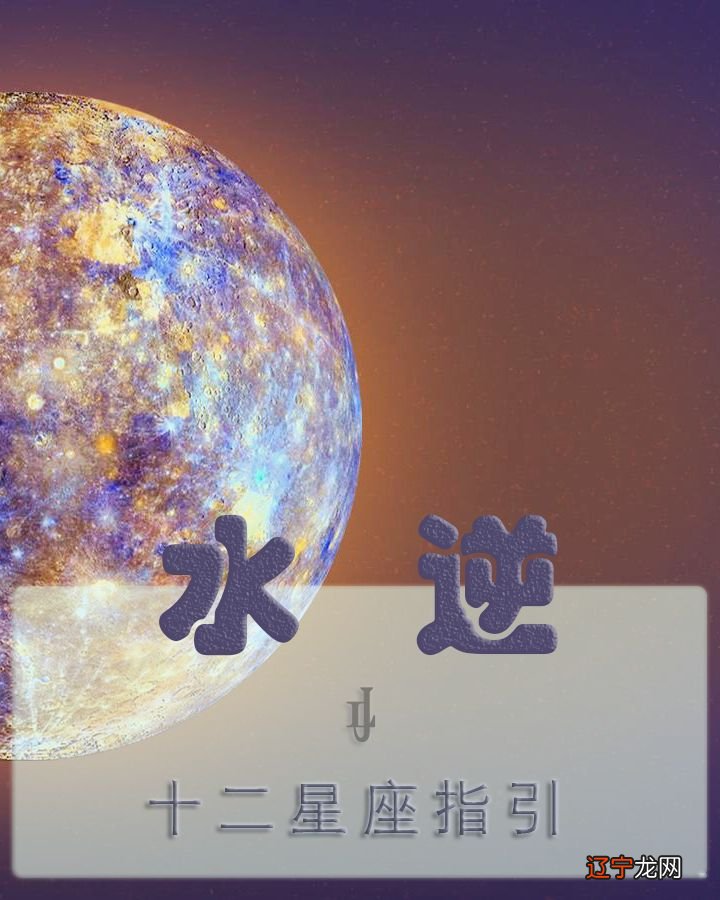 2021年金牛座水逆的星座，有你的吗？！