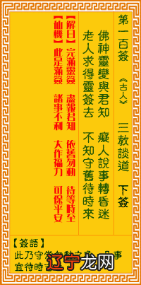 观音灵签第100签解签