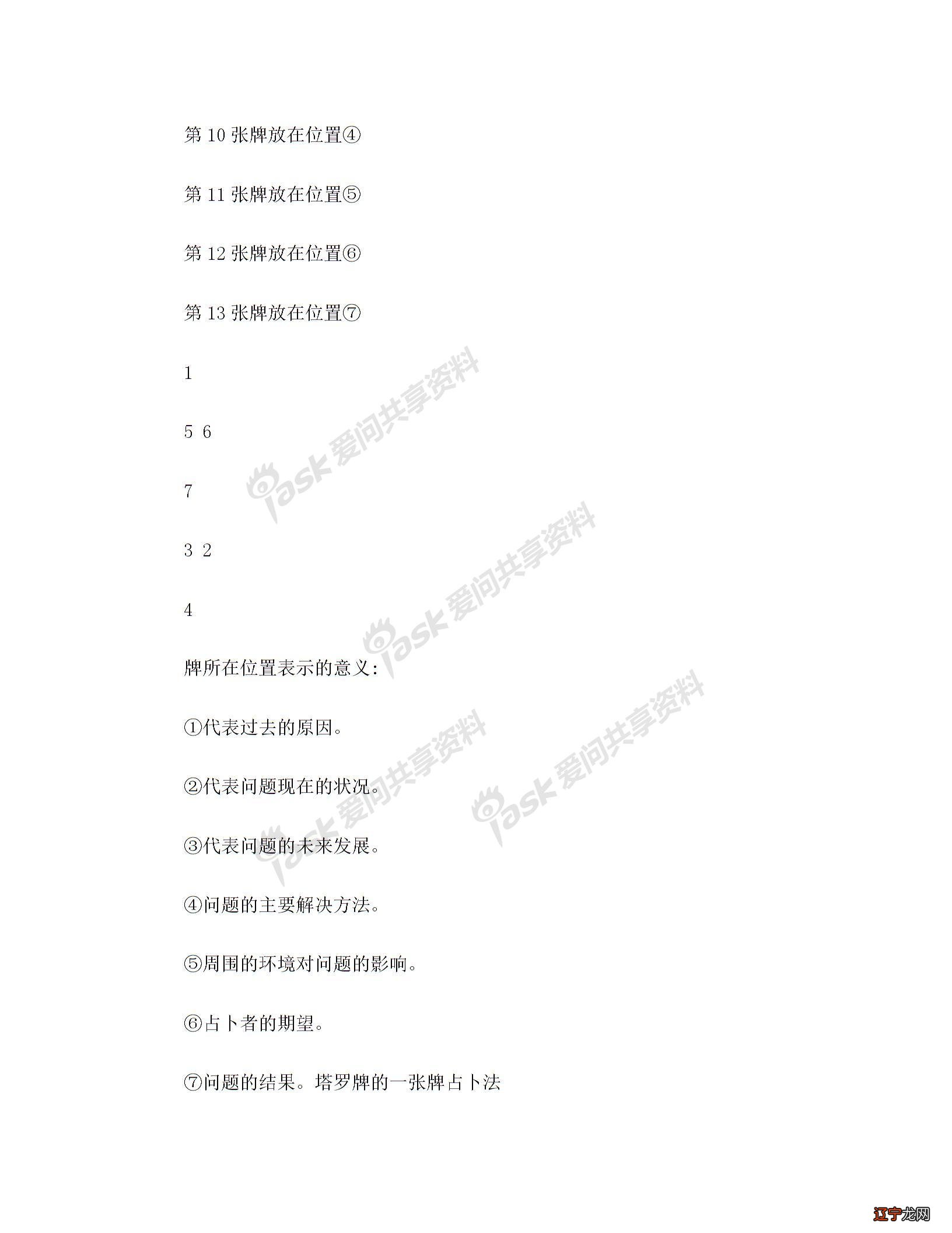 塔罗牌解-占卜法幸运星占卜牌占卜一推测