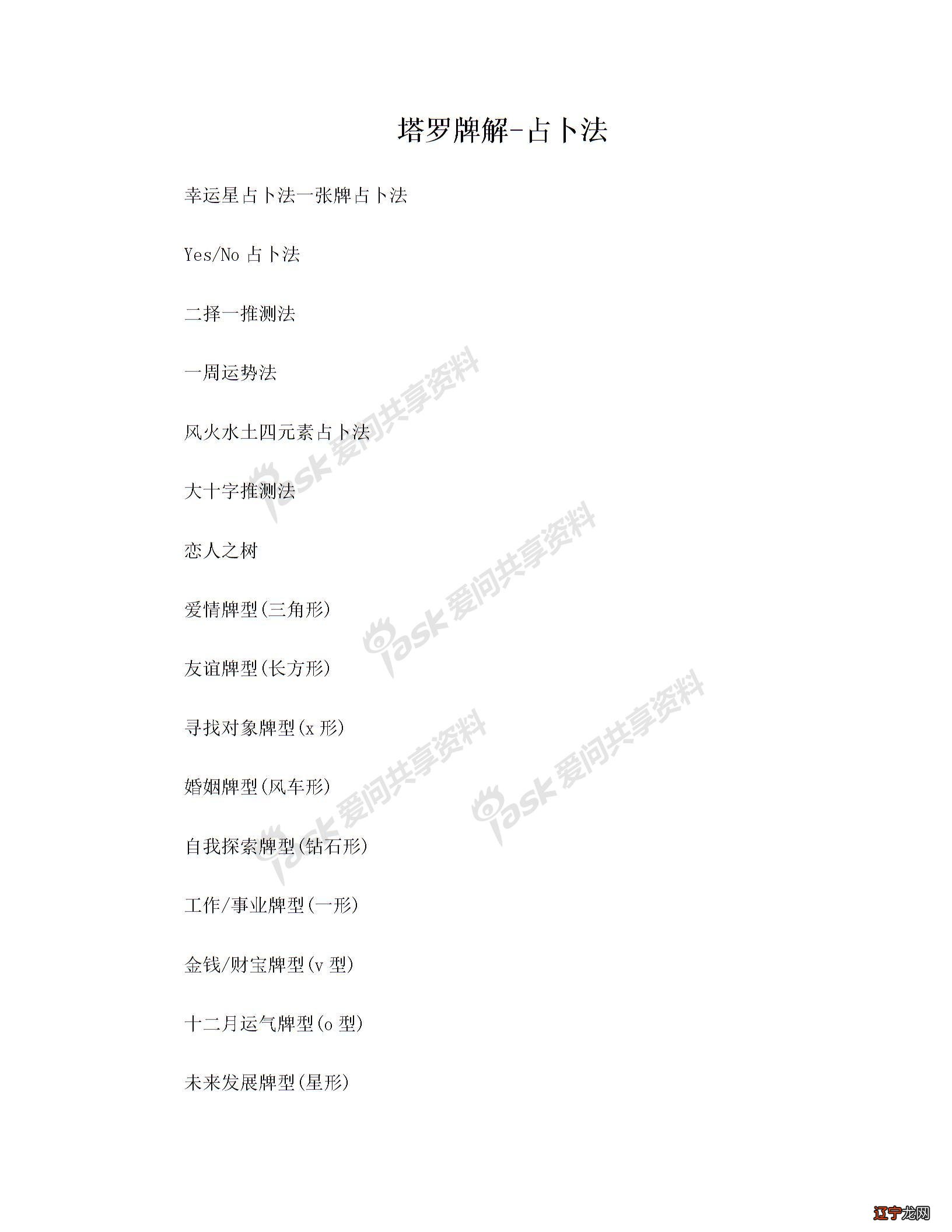 塔罗牌解-占卜法幸运星占卜牌占卜一推测