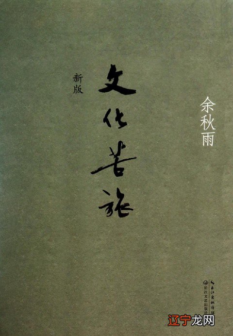 余秋雨：文化倾向纵观当代散文创作，余秋雨的作品可谓独具特色