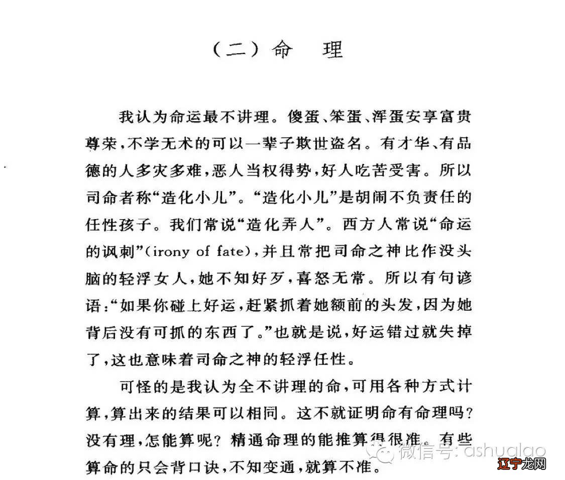 对命理的理解 杨绛先生:你骂我,我我一笑置之。