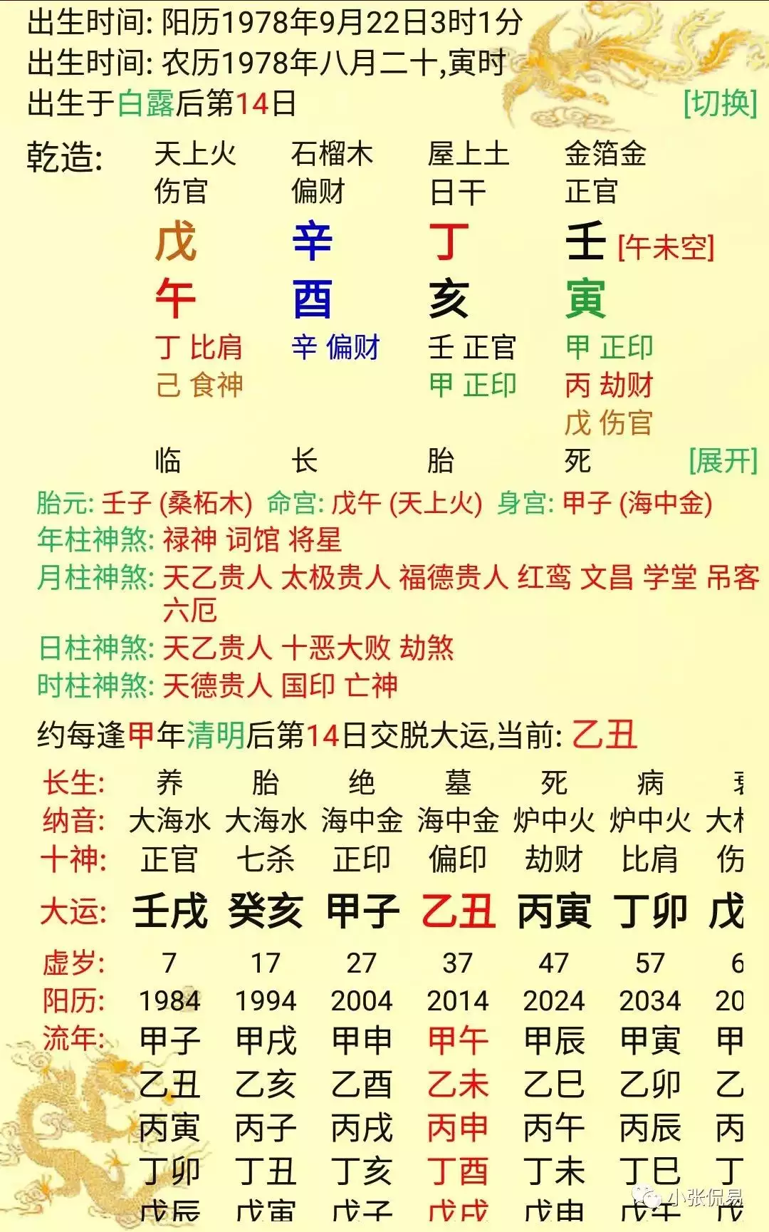 组图 九道算命网站,周易免费算命,八字算命免费
